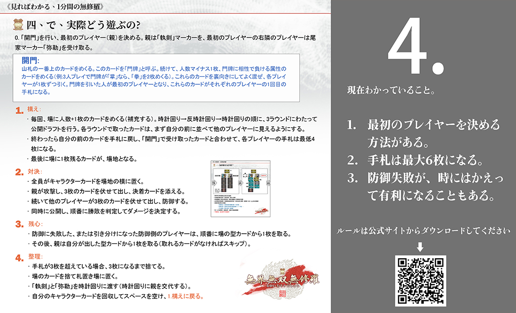 1分間無修羅