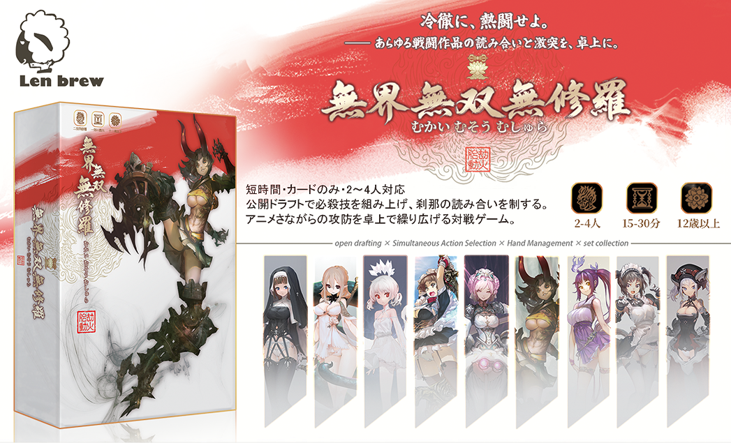 無界無双無修羅
